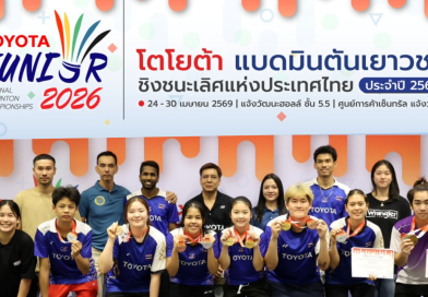 สรุปผลงานนักกีฬา รายการ โตโยต้า เยาวชนชิงชนะเลิศแห่งประเทศไทย ประจำปี 2569